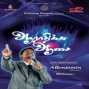 Aaradhikka Aasai - Pastor A. Benjamin