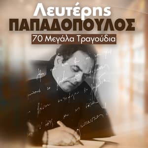 Lefteris Papadopoulos - Lefteris Papadopoulos