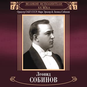 Velikie ispolniteli Rossii XX veka: Leonid Sobinov - Orkestr GABT SSSR