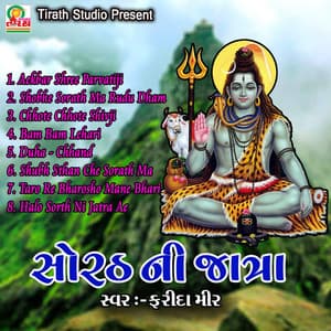 Sorath Ni Jatra - Manoj