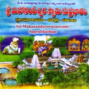 Sri Mahanandeeswaraswami Suprabhatham - S. P. Sailaja