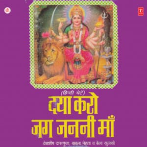 Daya Karo Jag Janani Maa - Bela Sulakhe
