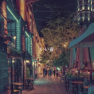 いい音 - Cafe BGM