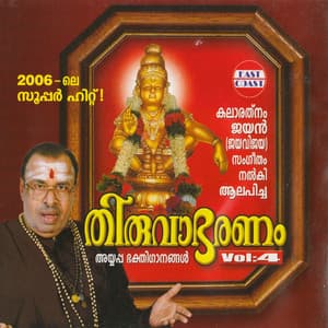 Thiruvabharanam, Vol. 4 - Kalaratnam Jayan