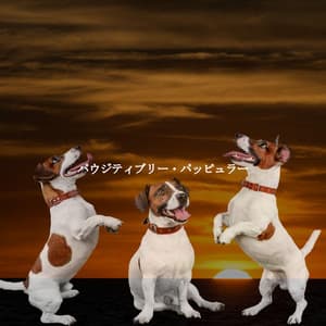 パウジティブリー・パッピュラー - Relaxing Jazz Restaurant Music