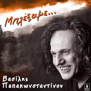 Mplexame - Vasilis Papakonstadinou