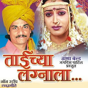 Taichya Lagnala - Jagdish Patil