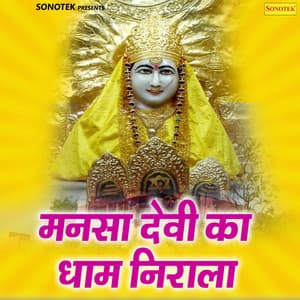 Mansa Devi Ka Dham Nirala - Rakesh Kala