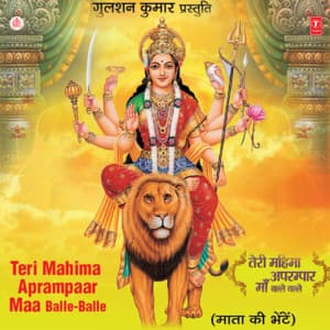 Teri Mahima Aprampaar Maa Balle Balle - Debashish Dasgupta