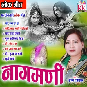 Nagmani - Seema Kaushik