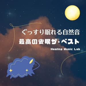 Deep Sleep Nature Sounds - The Ultimate Sleep Collection - Healing Music Lab