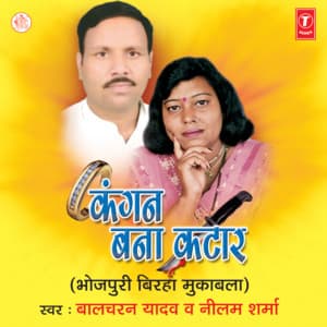 Kangan Bana Kataar - Balcharan Yadav