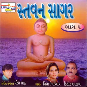 Stavan Sagar - Vol 2 - Paresh Shah