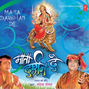 Mata Darshan De - Narendra Chanchal