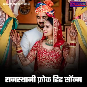 Rajasthani Folk Hit Song - Jhanwar Khan