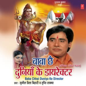 Baba Chhai Duniya Ke Director - Sunil Chhaila Bihari