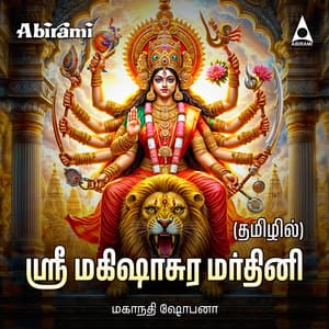 Tamil Mahishasura Mardhini - Mahanadi Shobana