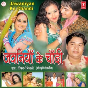 Jawaniya Ke Chandi - Deepak Tripathi