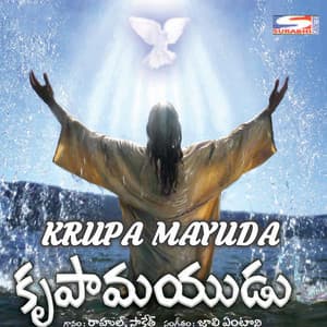 Krupamayudu - Rahul
