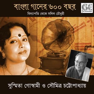 Bangla Ganer 600 Bochhor - Susmita Goswami