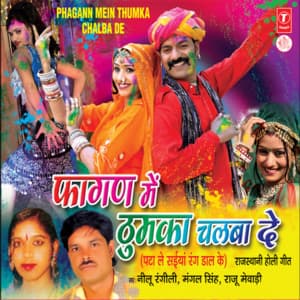 Fagan Mein Thumka Chalba De - Neelu Rangili