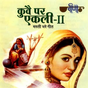 Kuve Per Aekali, Vol. 2 - Seema Mishra