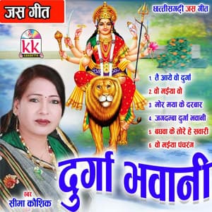 Durga Bhavani - Seema Kaushik