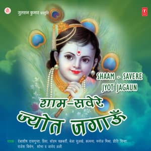 Shaam Savere Jyot Jagaun - Debashish Dasgupta