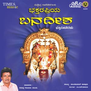 Bhaktarapriya Banadeesha - Shamita Malnad