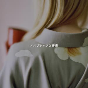 エスプレッソと音楽 - Soft Jazz Radio