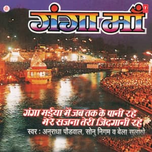 Ganga Maa - Anuradha Paudwal