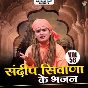 Sandeep Siwana Ke Bhajan, Vol. 56 - Sandeep Siwana