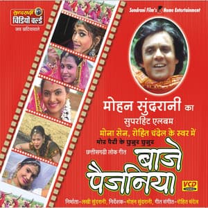 Baje Pejaniya - Mona Sen