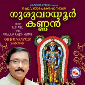 Guruvaayur Kannan - Ganesh Sundaram
