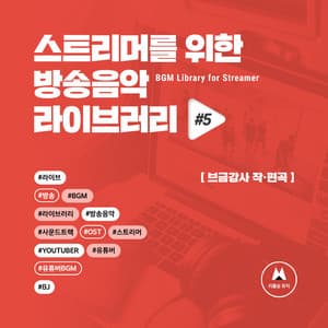 Broadcasting Music Libraries for Streamers and Creators #5 - BGM Teacher