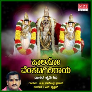 Paaliso Venkatagiriraya - B. E. Nagendra Prasad