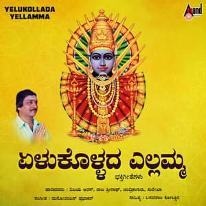 Yelukollada Yellamma - Vijay Aurs