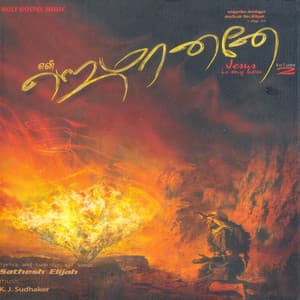 En Eajamananae, Vol. 2 - Sis. Krithika