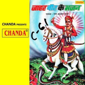 Jaharveer Ke Bhajan - Ramavtar Sharma