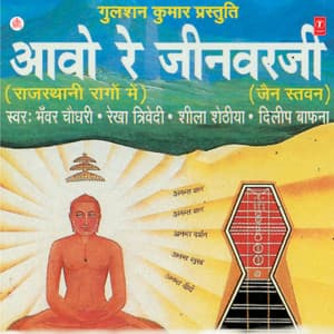 Aavo Re Jinvarji - Bhawar Chaudhari