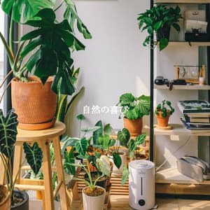 自然の喜び - Instrumental Study Music