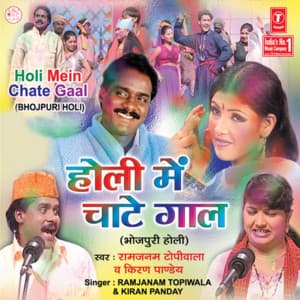 Holi Mein Chaate Gaal - Ram Janam Topi Wala