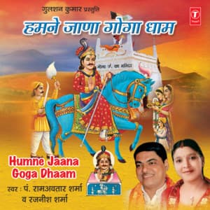 Humne Jaana Goga Dhaam - Pt. Ram Avtar Sharma