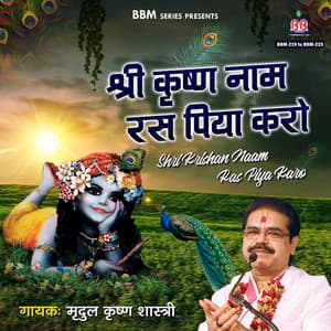 Shri Krishan Naam Ras Piya Karo - Mridul Krishan Shastri