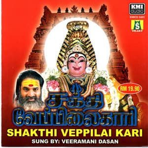 Shakthi Veppilai Kari - Veeramanidasan