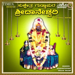 Sukshetra Guddapura Sri Daneshwari Mangalarathi Padagalu - Puttur Narasimha Nayak
