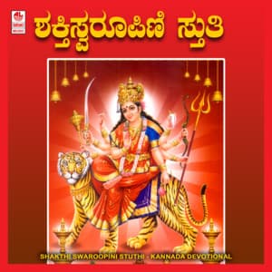 Shakthi Swaroopini Stuthi - Sainath