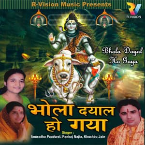 Bhola Dayal Ho Gaya - Anuradha Paudwal