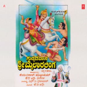 Guddada Vaasa Sri Mylaralinga - K. Yuvaraj