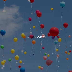 コーヒーの日だ - Jazz for Working Playlists